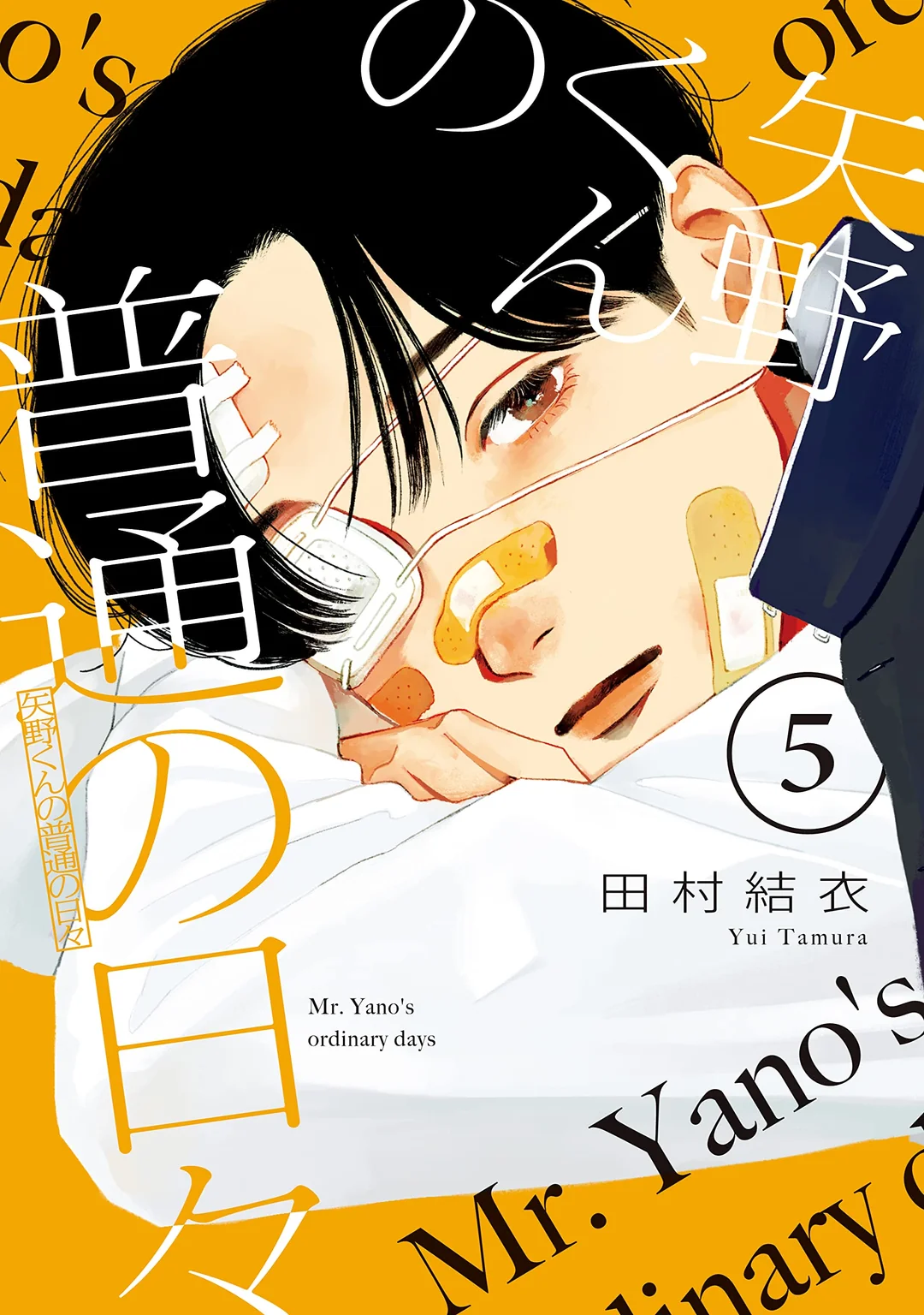 yano-kun and kiyoko manga cover